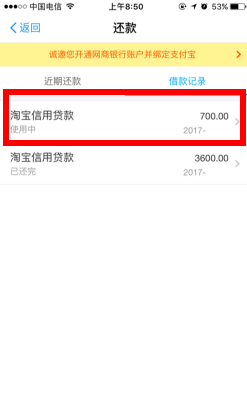 《支付宝》网商银行提前还款方法