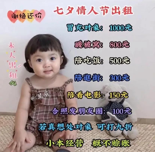 《微信》七夕出租自己图片分享