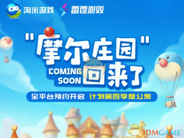 《摩尔庄园》手游米米号登陆问题解答