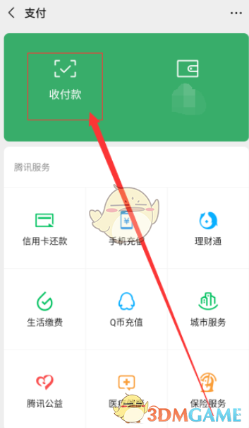 《微信》收款音箱使用教程