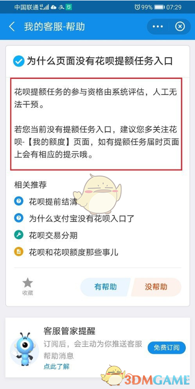 《蚂蚁花呗》没有提额任务原因介绍