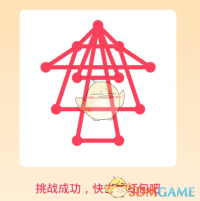 《QQ》一笔画红包关卡21画法介绍