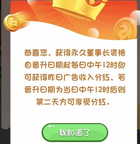 《全民董事长》静态分红收益介绍