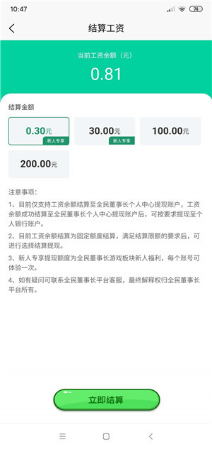 《全民董事长》提现方法