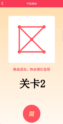 《QQ》一笔画红包关卡2画法介绍