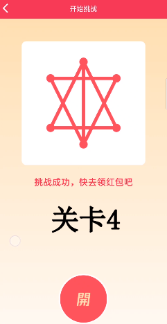 《QQ》一笔画红包关卡4画法介绍
