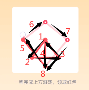 《QQ》一笔画红包关卡7画法介绍