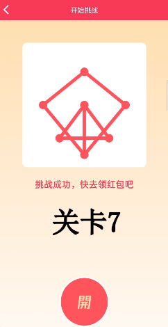 《QQ》一笔画红包关卡7画法介绍