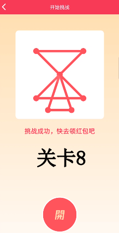 《QQ》一笔画红包关卡8画法介绍