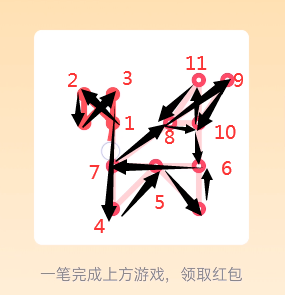 《QQ》一笔画红包关卡23画法介绍