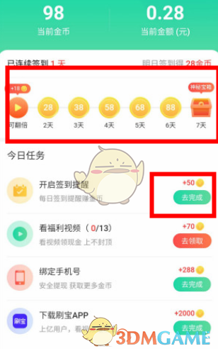 《刷步》签到方法