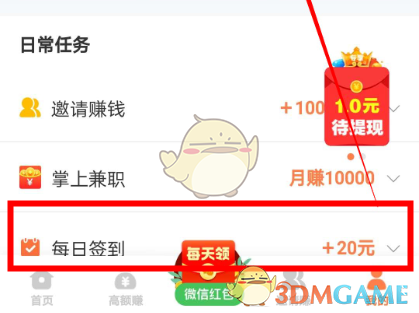 《刷步》签到方法