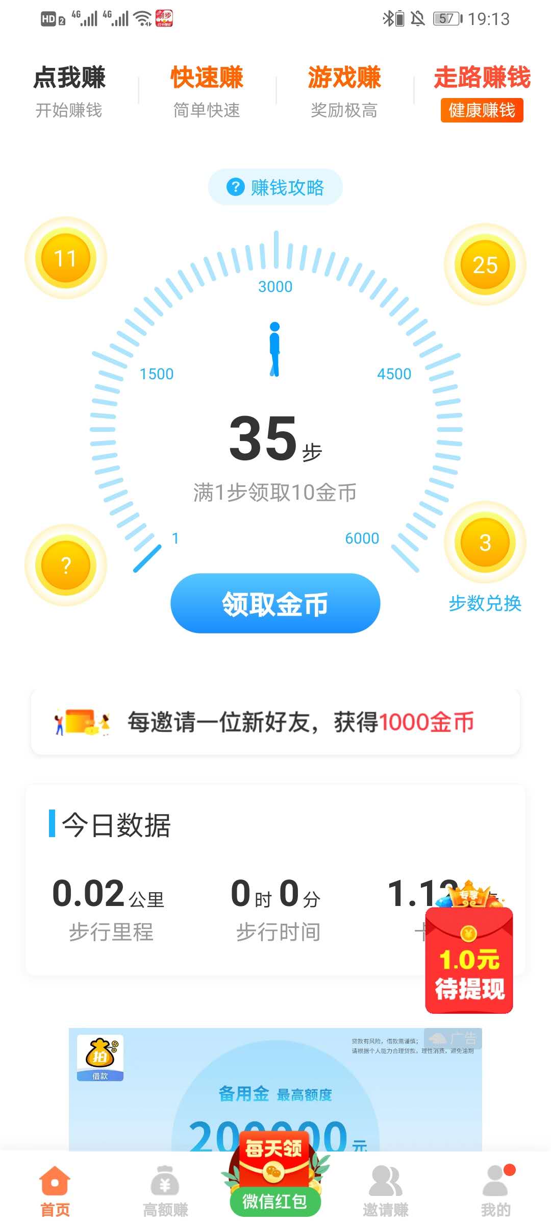 《刷步》账号注销方法