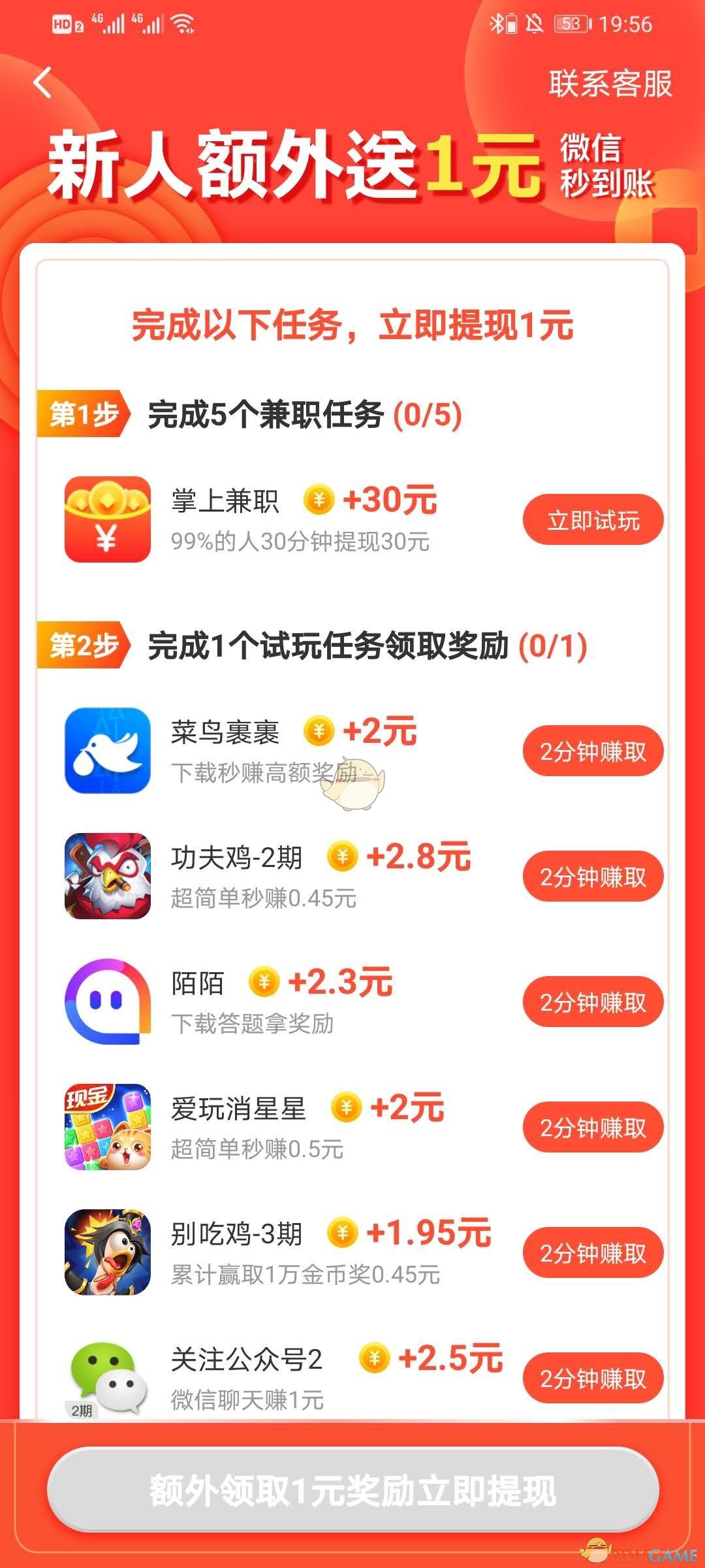 《刷步》app下载地址