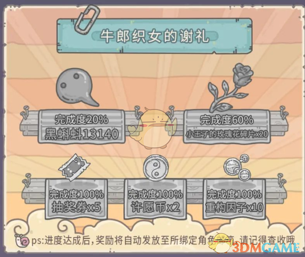 《最强蜗牛》七夕搭鹊桥活动参与方法