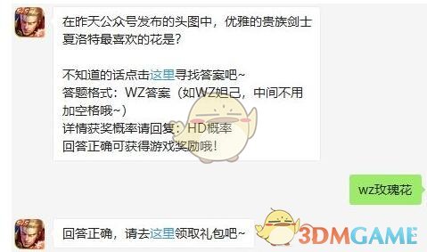 《王者荣耀》2020年8月21日每日一题答案