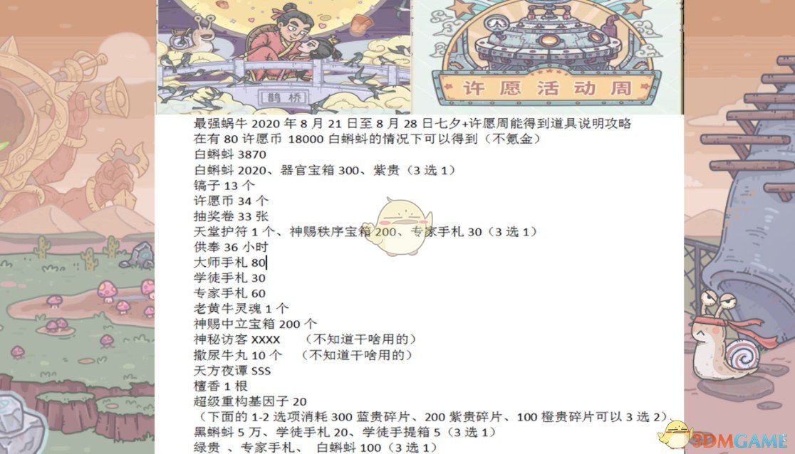 《最强蜗牛》七夕许愿币获取方法一览