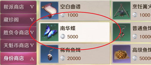 《天涯明月刀》手游南华蝶获取攻略