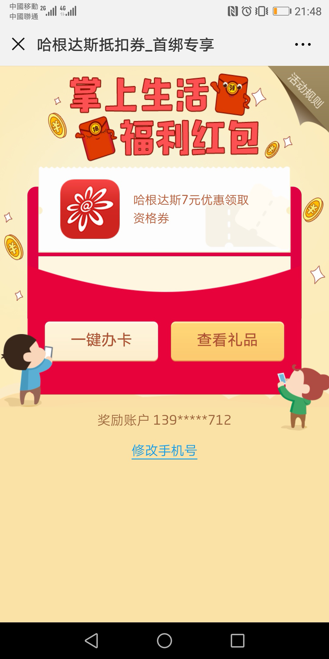 《掌上生活》app新用户福利礼包领取攻略