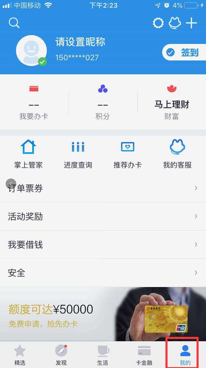 《掌上生活》app新用户福利礼包领取攻略