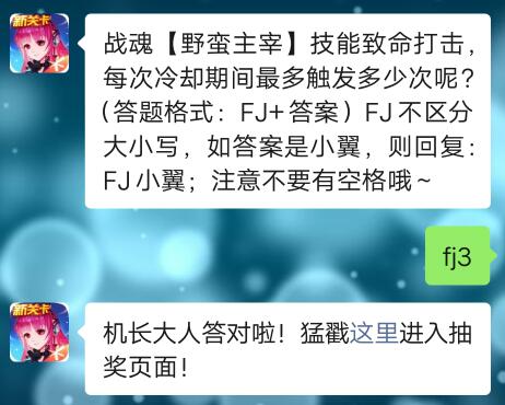 战魂野蛮主宰技能致命打击，每次冷却期间最多触发多少次呢