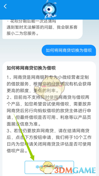 《支付宝》网商贷隐藏方法