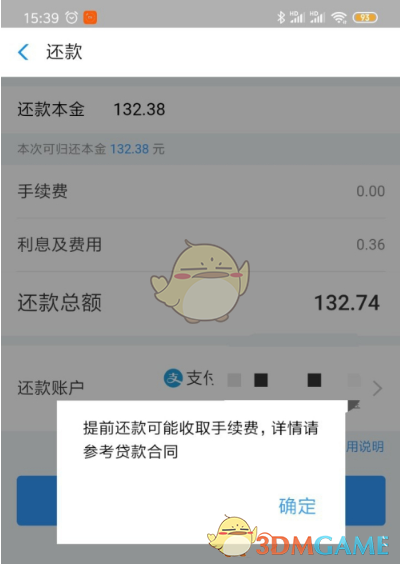 《支付宝》网商贷提前还款教程