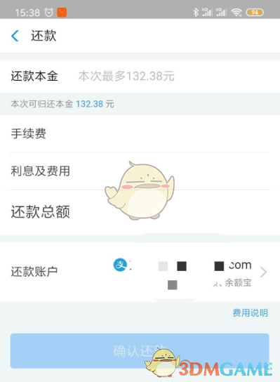 《支付宝》网商贷提前还款教程