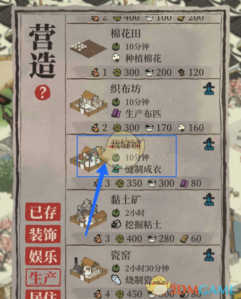 《江南百景图》成衣获得方法介绍