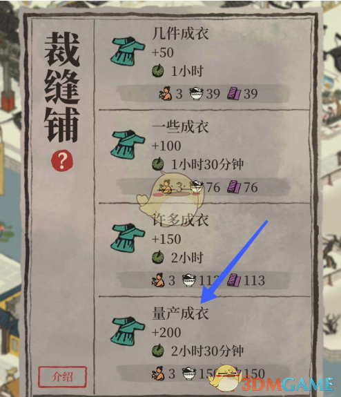 《江南百景图》成衣获得方法介绍