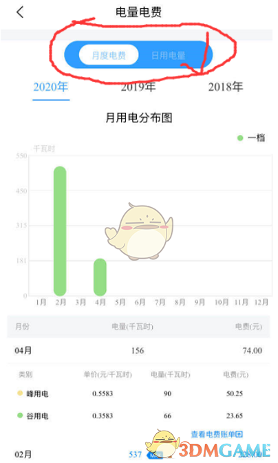 《网上国网》每日用电量查询方法