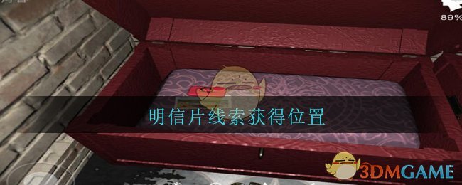 《孙美琪疑案：陈庭君》四级线索——明信片