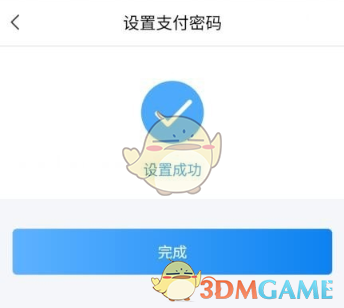 《网上国网》支付密码设置方法