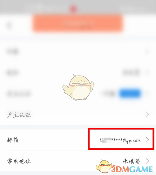 《网上国网》添加绑定邮箱教程