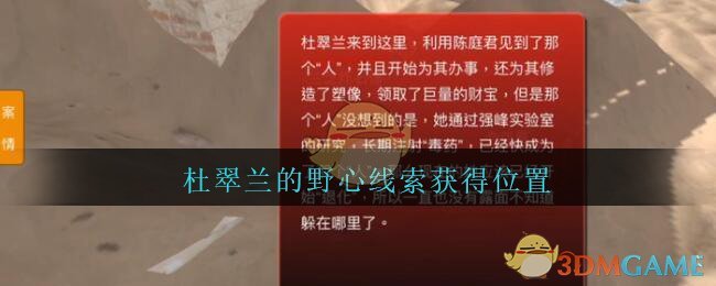 《孙美琪疑案：陈庭君》二级线索——杜翠兰的野心