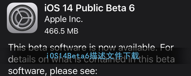 iOS14Beta6描述文件下载