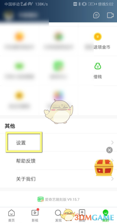 《爱奇艺随刻版》下载路径设置教程