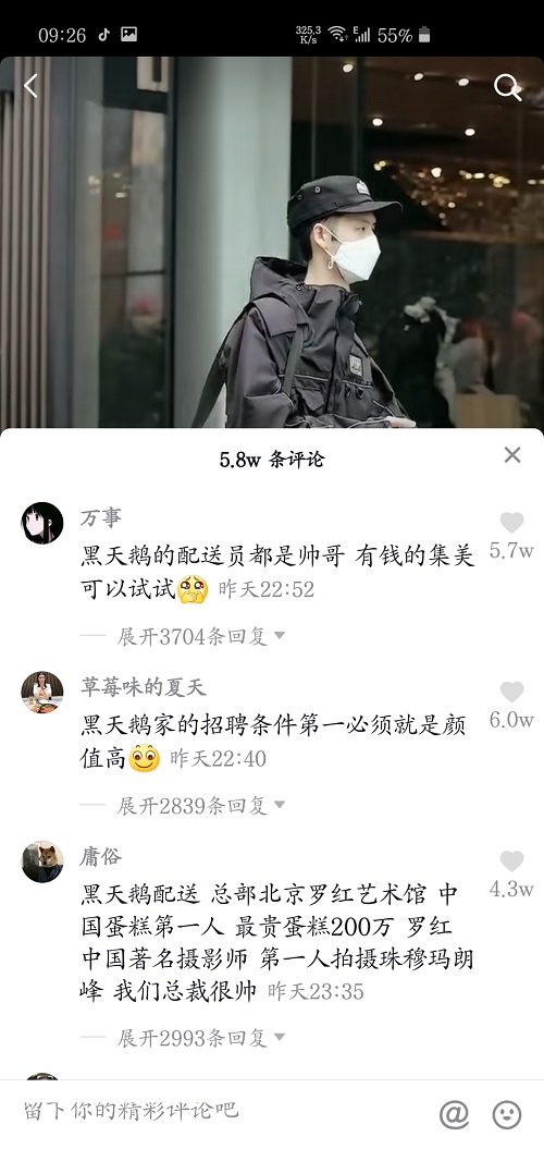 《抖音》黑天鹅外卖怎么点