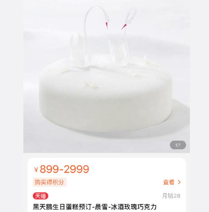 《抖音》黑天鹅外卖是什么