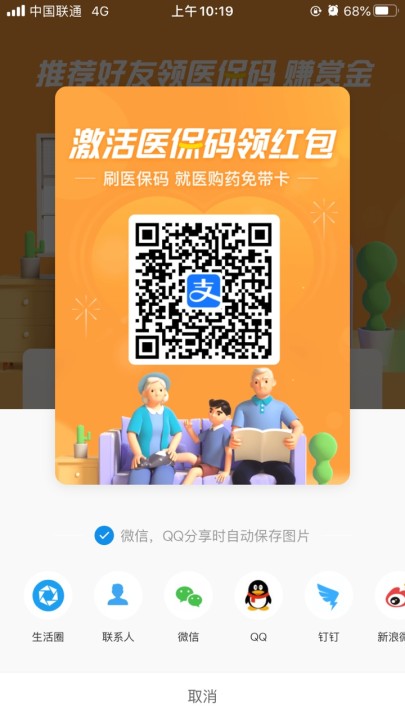 《支付宝》激活医保码领红包是真的吗