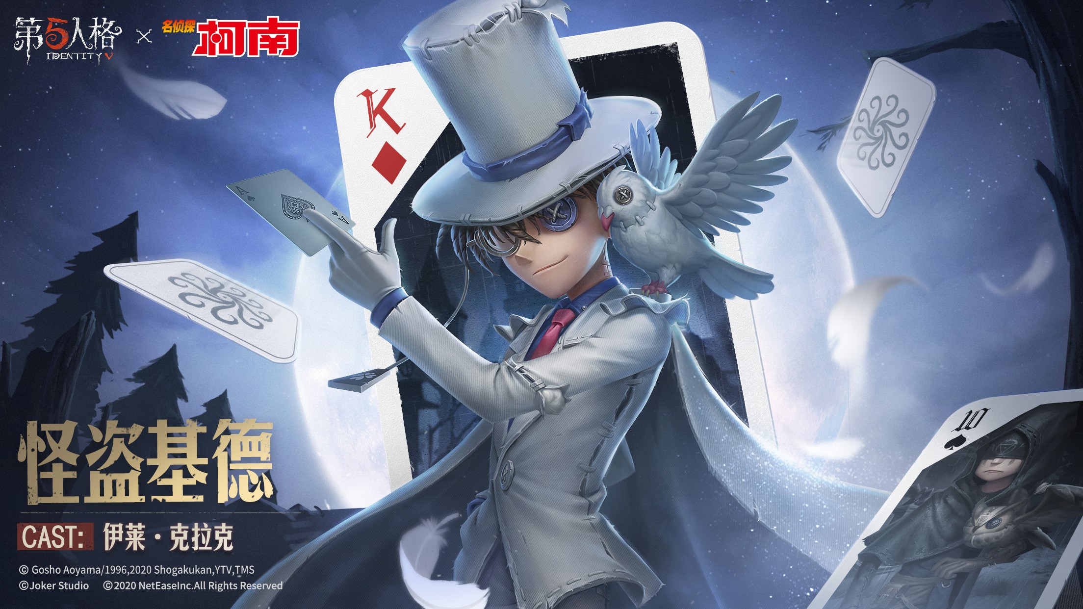 《第五人格》X《名侦探柯南》联动活动第二弹今日开启!第五个幸存者的真相，现已揭晓！