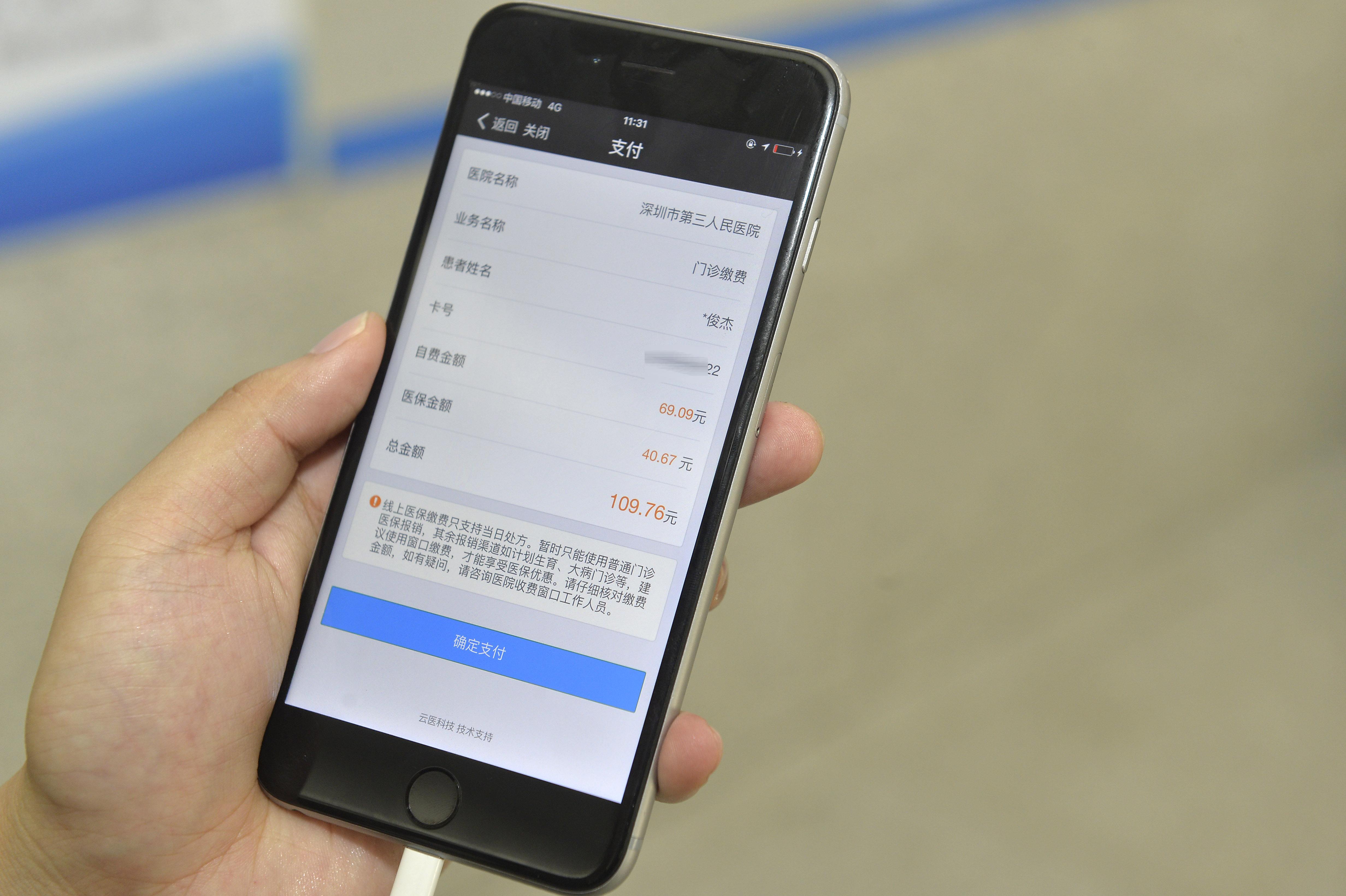 《支付宝》医保码收费情况介绍
