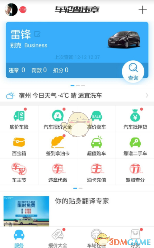 《车轮查违章》使用教程