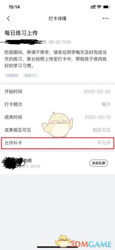 《晓黑板》补打卡教程