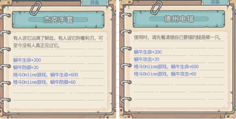 《最强蜗牛》神龙许愿凶残的装备选项攻略