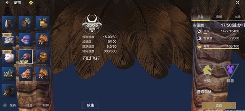 《妄想山海》新手坐骑推荐介绍