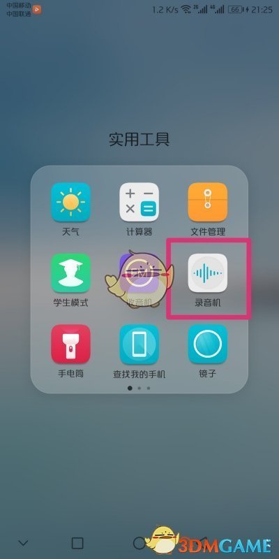 《华为手机》自带录音功能使用教程