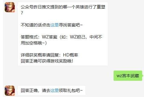 《王者荣耀》2020年8月31日每日一题答案