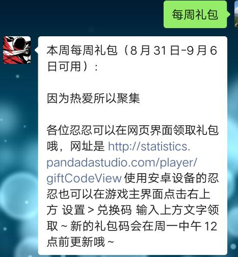 《忍者必须死3》8月31日兑换码礼包领取