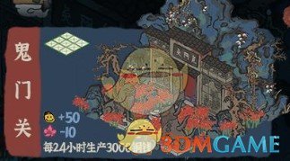 《江南百景图》鬼门关布置地点推荐